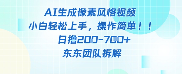 像素风躺挣新玩法！AI自动铲屎日入5张+(附带教程)-优优云网创