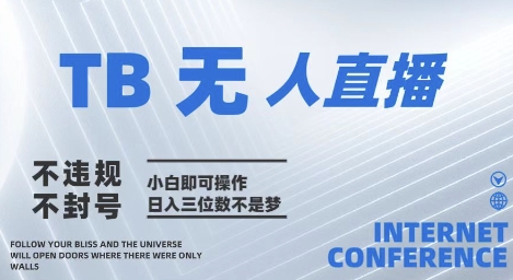 2025年淘宝无人直播带货10.0 全新技术，不违规，不封号，纯小白操作，日入几张【揭秘】-优优云网创