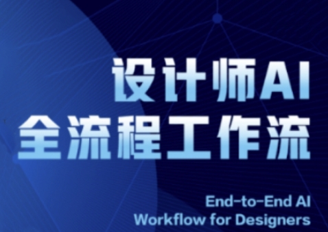 2025设计师AI全流程工作流，系统讲解ComfyUI的AI绘图全流程-优优云网创