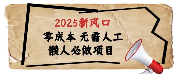 2025新风口，懒人必做项目，浏览器全自动掘金【揭秘】-优优云网创