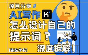 AI写作，怎么设计自己的提示词？（按照演讲稿为例）-优优云网创