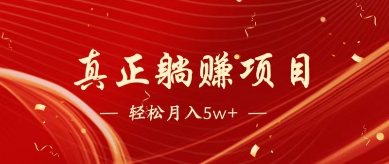 全网首发暴利项目，每天被动收益1500+，长期管道收益！0成本自己做老板-优优云网创