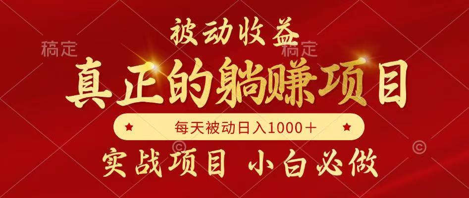 全网首发设计项目，真正实现躺赚，并且每月收益逐月增加，自己做老板-优优云网创