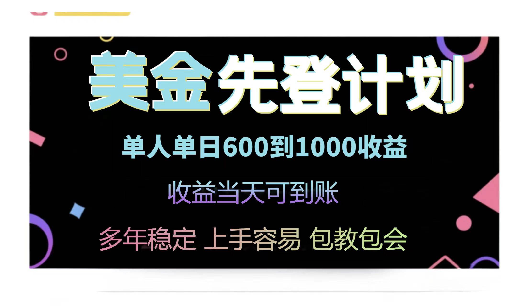 （14755期）25年全网最高单日收益冠军项目，单日收益600-1000美金-优优云网创